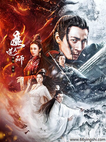 2025年郭晋东,吕燕蓓动作奇幻《魔道天师：幽冥黄泉》1080P国语中字