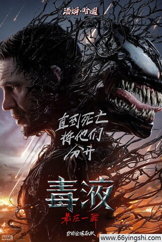 2024年美国动作科幻《毒液：最后一舞》4K国英双语