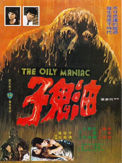 1976年李修贤,陈萍恐怖片《油鬼子》蓝光国语中字