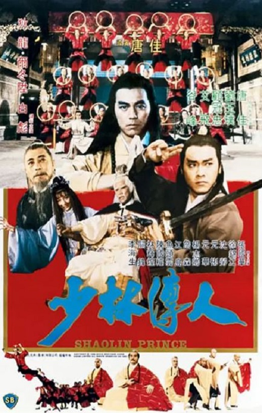 1983年狄龙,尔冬升喜剧片《少林传人》蓝光国语中字