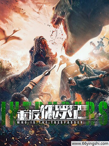 2025年古铭瀚,毛凡动作科幻《重返侏罗纪》1080P国语中字