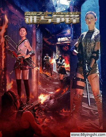 2025年王子培,杨美娜动作片《荣耀之谁与争锋》1080P国语中字