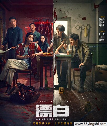 2025年郭京飞,王千源电视剧《漂白》全集