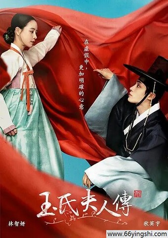 2024年韩剧《玉氏夫人传》全16集