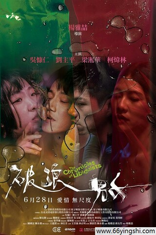 2024年吴慷仁,刘主平剧情片《破浪男女》1080P国语中字