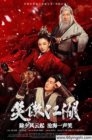 2025年张雨绮,黄曦彦武侠片《笑傲江湖》4K国粤双语