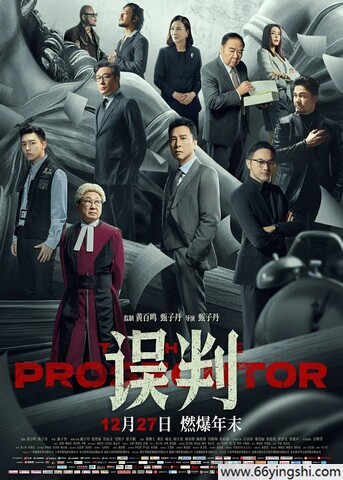 2024年甄子丹,张智霖动作片《误判》4K国粤双语
