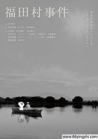 2023年日本7.7分剧情《福田村事件》1080P中字