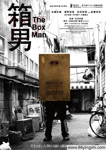 2024年日本剧情片《箱男》1080P中字
