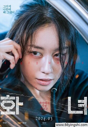 2024年韩国惊悚剧情《火女》1080p.HD中字