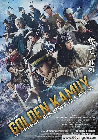 2024年日剧《黄金神威：北海道刺青囚犯争夺篇》全集