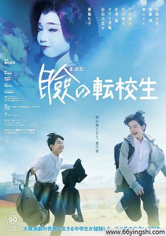 2024年日本剧情片《巡演转学生》1080P中字