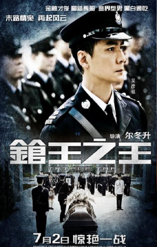 2010年古天乐,吴彦祖动作片《枪王之王》蓝光国粤双语