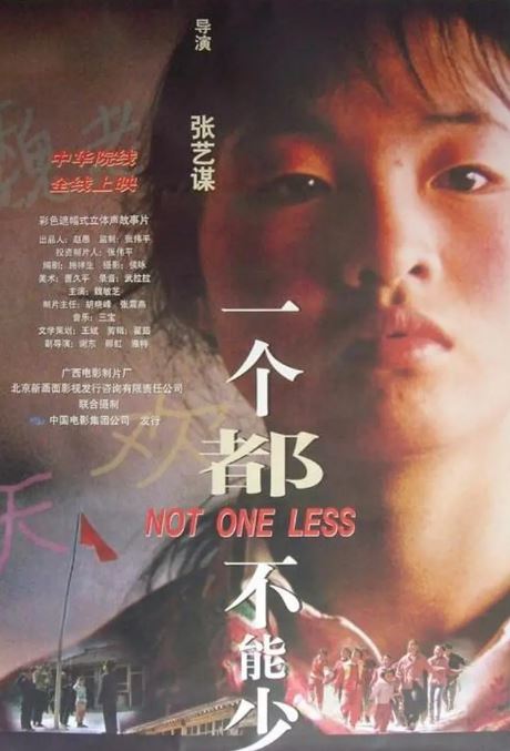 1999年魏敏芝,张慧科剧情片《一个都不能少》蓝光国语中字