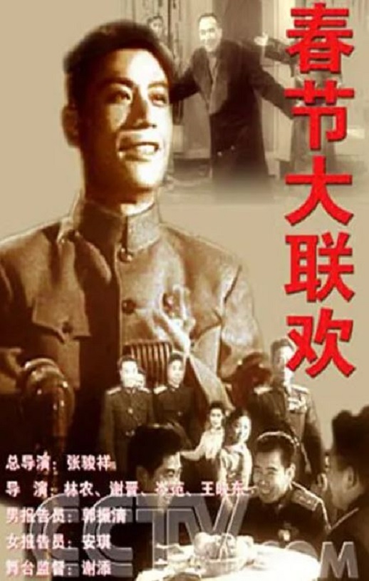 1956年郭振清,安琪真人秀《春节大联欢》1080P国语中字