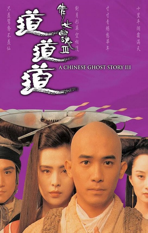 1991年梁朝伟,张学友动作片《倩女幽魂3：道道道》蓝光双语中字