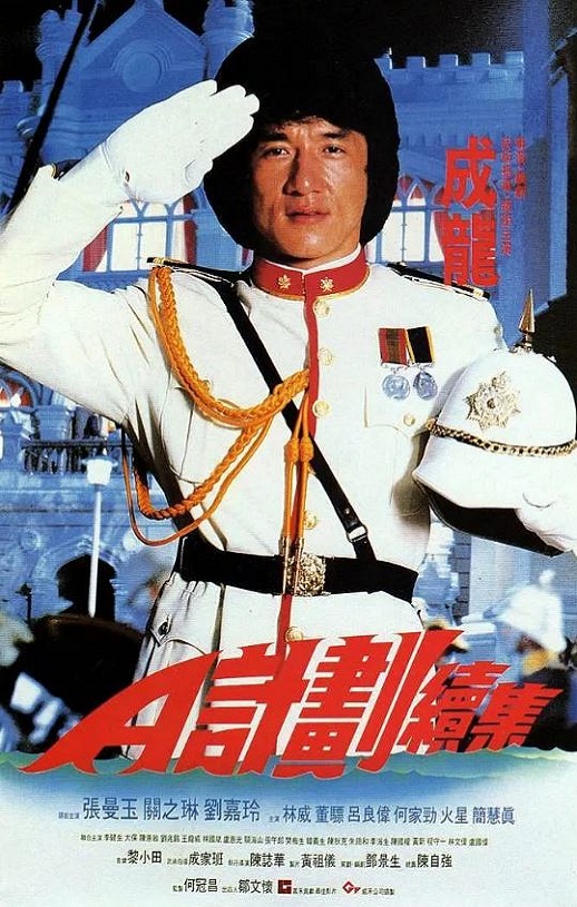 1987年成龙,张曼玉喜剧片《A计划续集》蓝光国粤双语中字