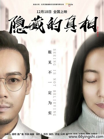 2024年舒遥,沁坤剧情片《隐藏的真相》1080P国语中字