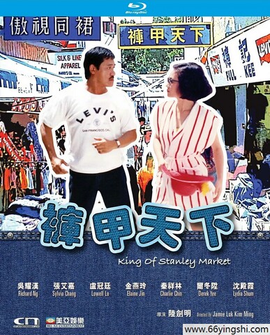 1998年张艾嘉,吴耀汉喜剧《裤甲天下》1080P国粤双语