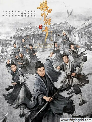 2025年赵本山,宋小宝电视剧《鹊刀门传奇》第二季全
