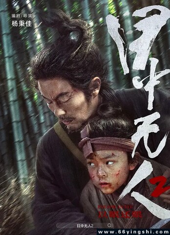2024年谢苗,杨恩又动作片《目中无人2》1080P国语中字
