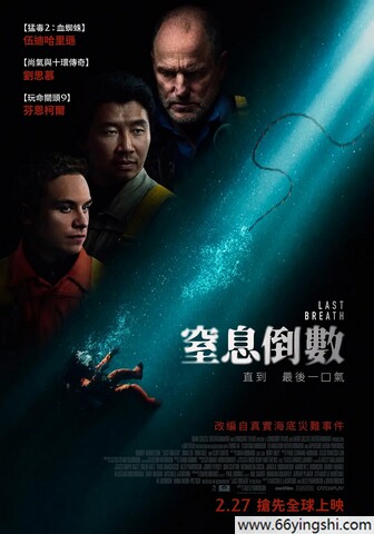 2025年美国6.8分惊悚剧情片《最后的呼吸》1080P中英双字