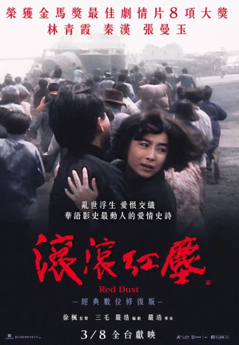 1990年香港8.1分爱情片《滚滚红尘》蓝光国粤双语