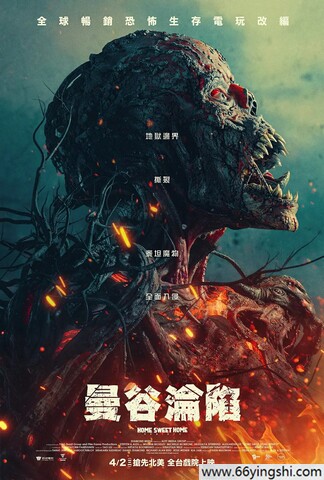 2025年泰国动作科幻片《甜蜜之家：重生》1080P中字