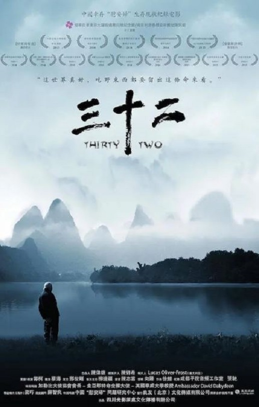 2014年国产9.5分纪录片《三十二》蓝光中英双字