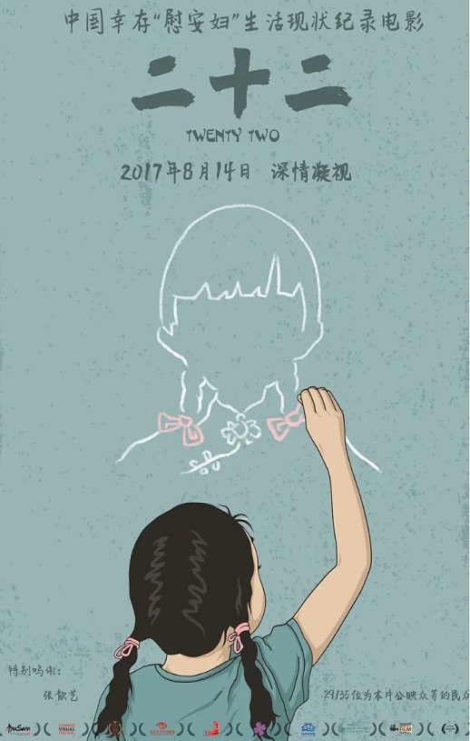 2015年国产8.7分纪录片《二十二》蓝光中英双字