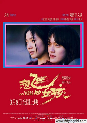 2025年刘浩存,文淇剧情片《想飞的女孩》1080P国语中字