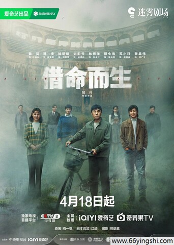 2025年秦昊,韩庚电视剧《借命而生》全13集