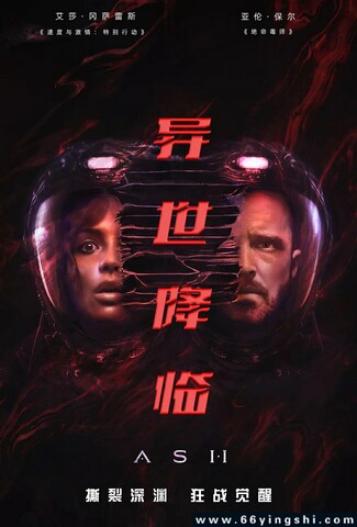 2025年美国科幻惊悚片《异世降临》1080P中英双字