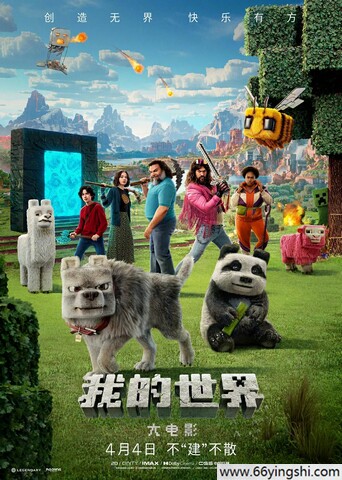 2025年美国奇幻喜剧《我的世界大电影》TC中英双字
