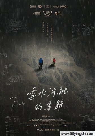 2024年台湾纪录片《雪水消融的季节》1080P中英双字
