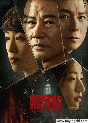 2025年任达华,朱雨辰电视剧《悬镜》全集