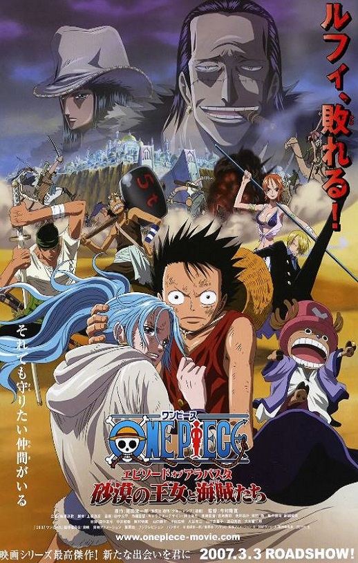 2007年日本8.2分动画片《海贼王剧场版8：沙漠公主与海盗们》1080P日语中字