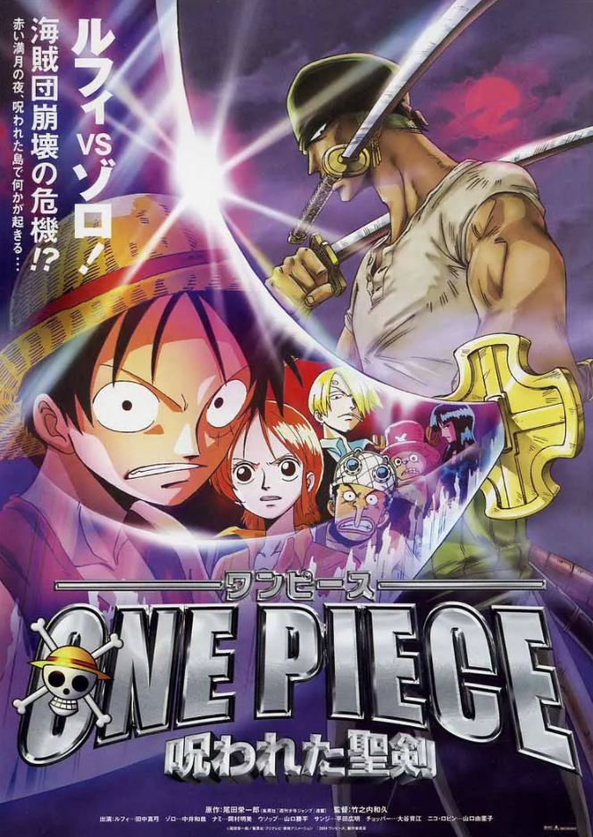 2004年日本7.7分动画片《海贼王剧场版5：被诅咒的圣剑》1080P日语中字