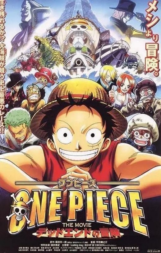 2003年日本8.1分动画片《海贼王剧场版4：死亡尽头的冒险》蓝光日语中字