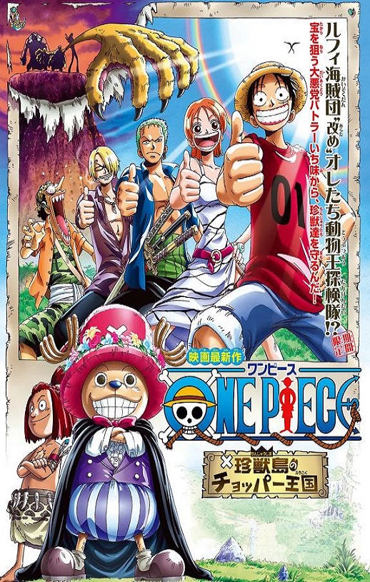 2002年日本7.8分动画片《海贼王剧场版3：珍兽岛的乔巴王国》蓝光日语中字