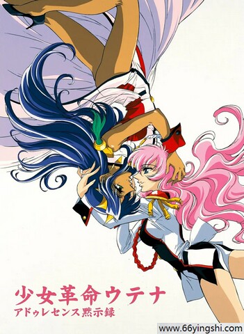 1999年日本9.0分动画《少女革命：思春期默示录》1080p中字