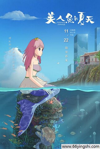 2024年国产动画片《美人鱼的夏天》1080P国语中字