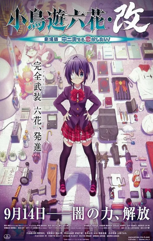 2013年日本7.8分动画片《小鸟游六花·改 剧场版 中二病也要谈恋爱！》蓝光日语中字