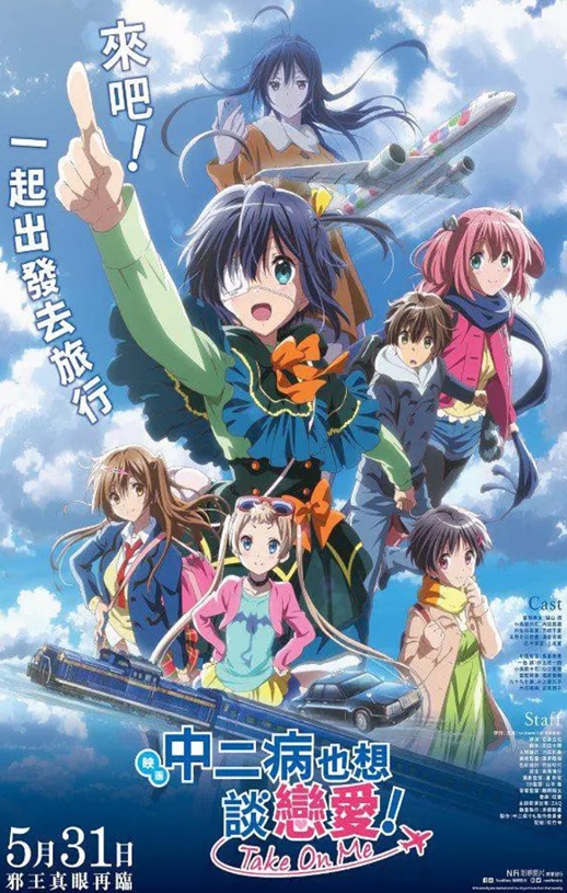 2018年日本8.8分动画片《剧场版 中二病也要谈恋爱！ -Take On Me-》蓝光日语中字