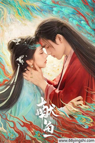 2025年陈飞宇,王影璐电视剧《献鱼》更新至20集
