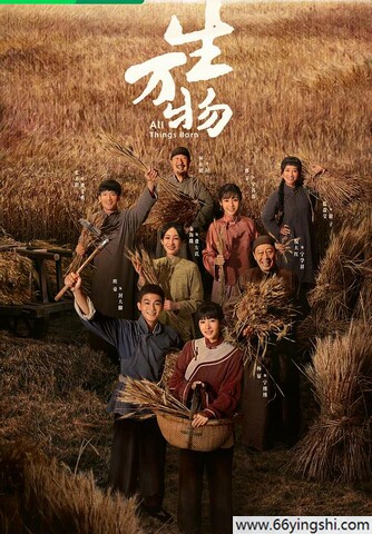 2025年杨幂,欧豪电视剧《生万物》全36集